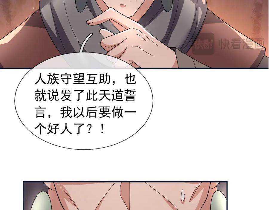 《沉睡万古：出世横推诸天》第118话 集体顿悟！ 第126页