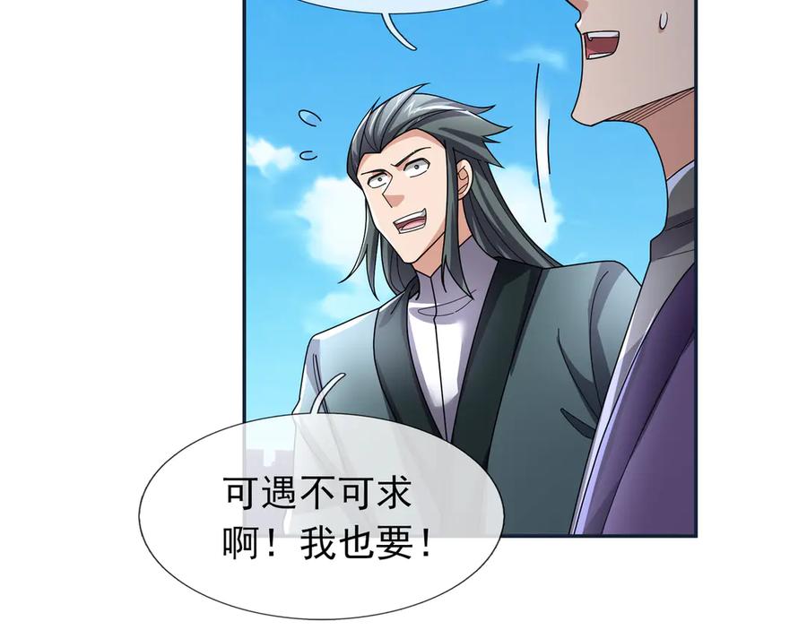《沉睡万古：出世横推诸天》第118话 集体顿悟！ 第124页