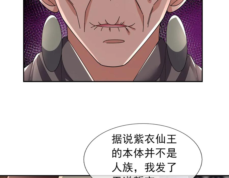 《沉睡万古：出世横推诸天》第118话 集体顿悟！ 第98页