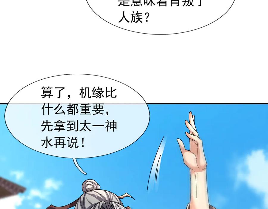 《沉睡万古：出世横推诸天》第118话 集体顿悟！ 第100页