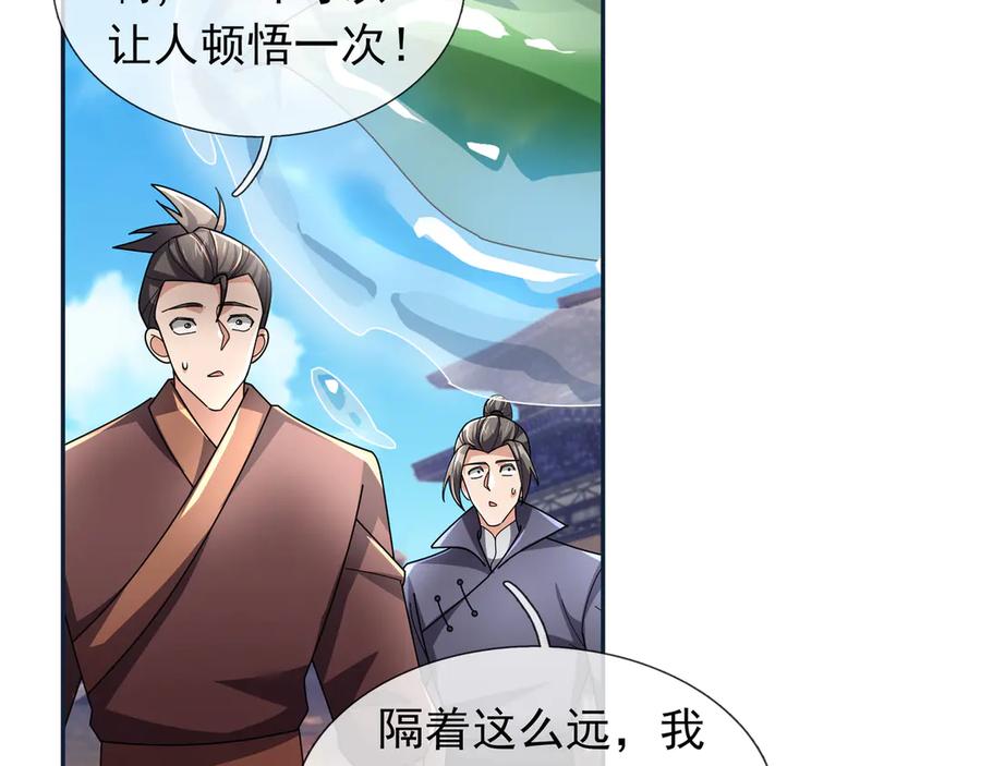 《沉睡万古：出世横推诸天》第118话 集体顿悟！ 第122页