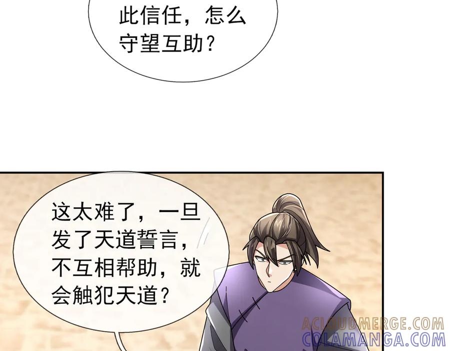 《沉睡万古：出世横推诸天》第118话 集体顿悟！ 第113页