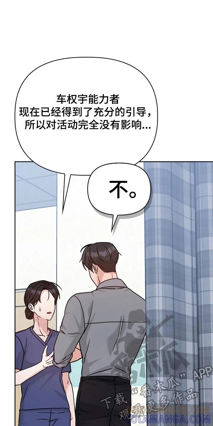 能力伪装者 第127章：无法再发生 第15页