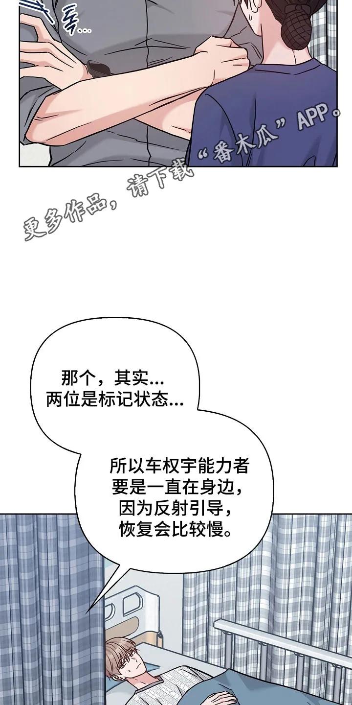 能力伪装者 第127章：无法再发生 第18页