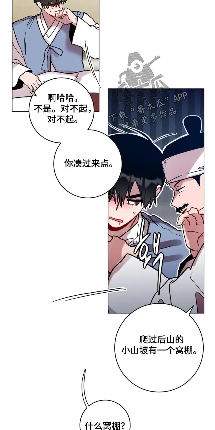 《复生之缘》第181章：忘恩负义 第18页