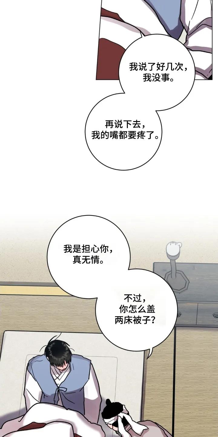 《复生之缘》第181章：忘恩负义 第14页