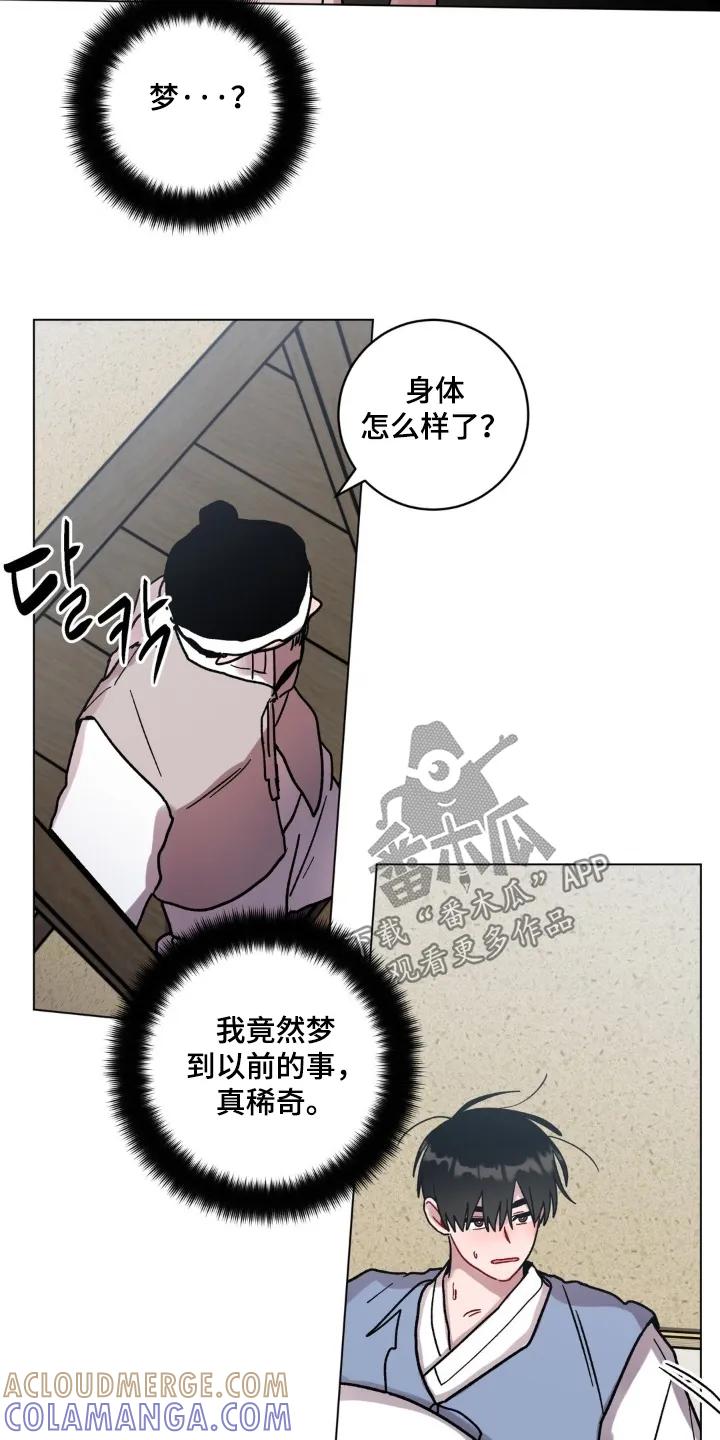 《复生之缘》第181章：忘恩负义 第13页