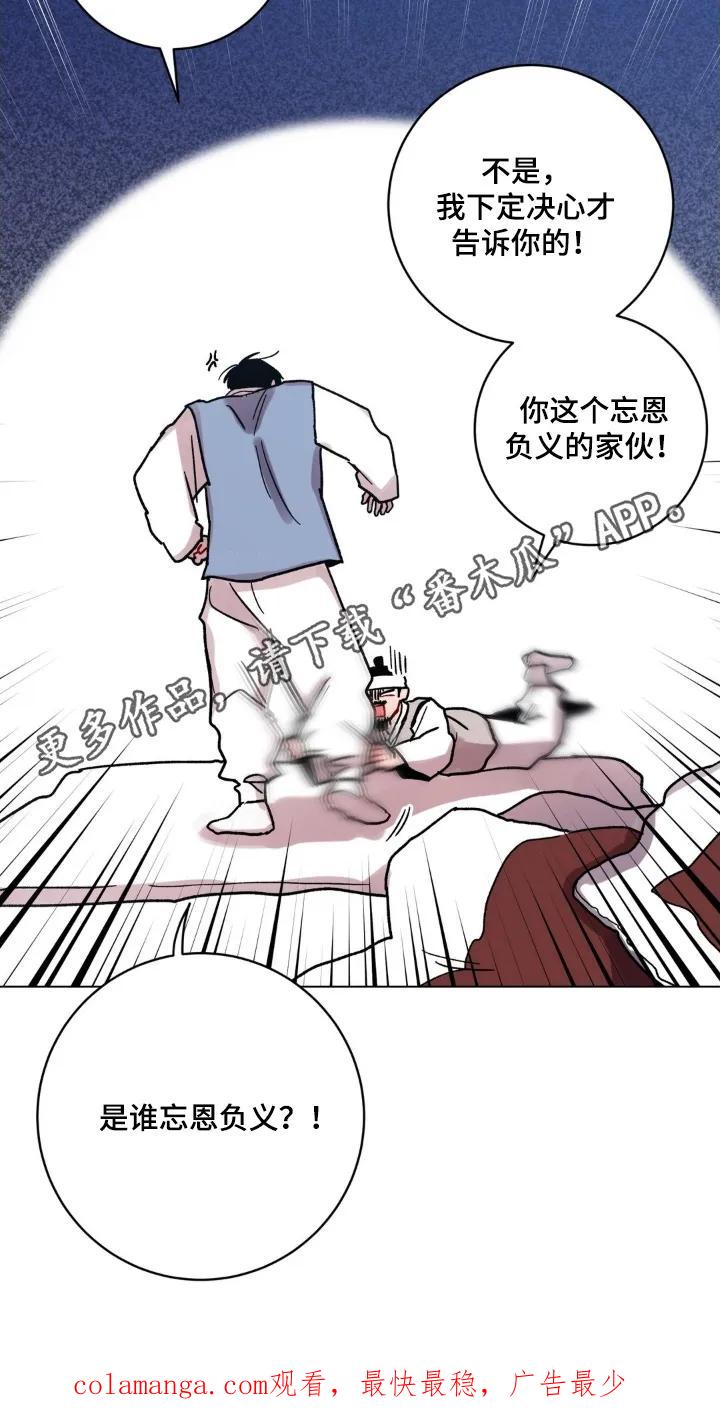 《复生之缘》第181章：忘恩负义 第24页