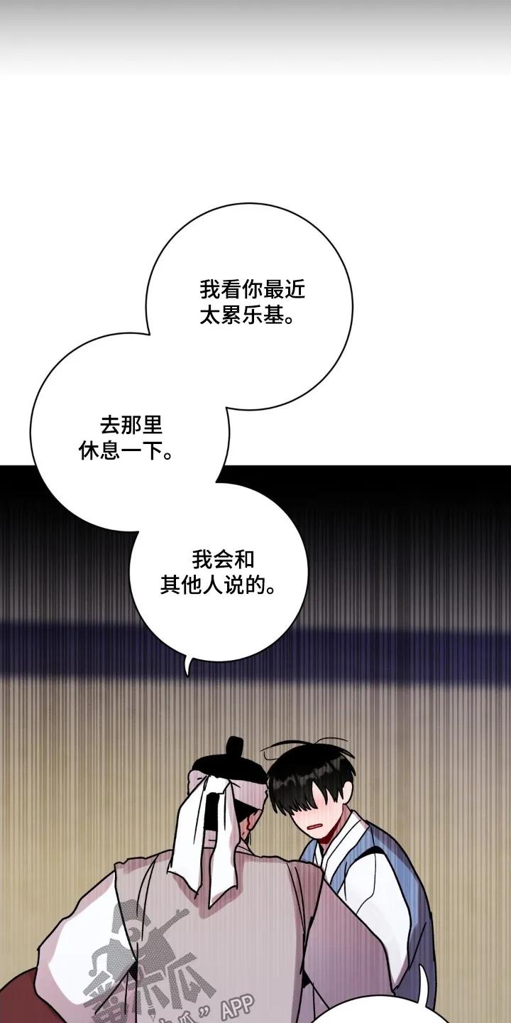 《复生之缘》第181章：忘恩负义 第20页