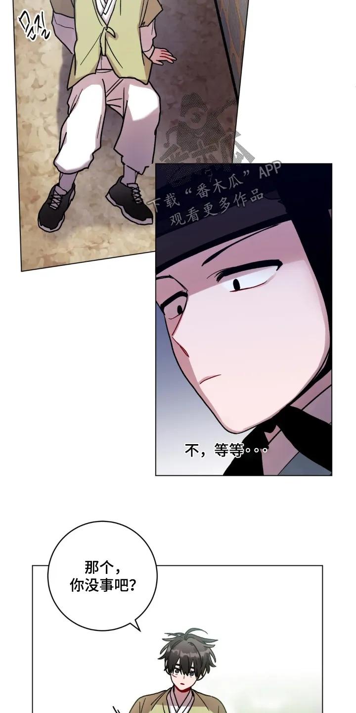 《复生之缘》第182章：问你一件事 第6页