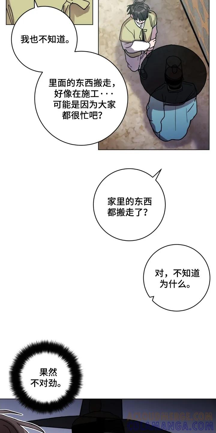 《复生之缘》第182章：问你一件事 第9页