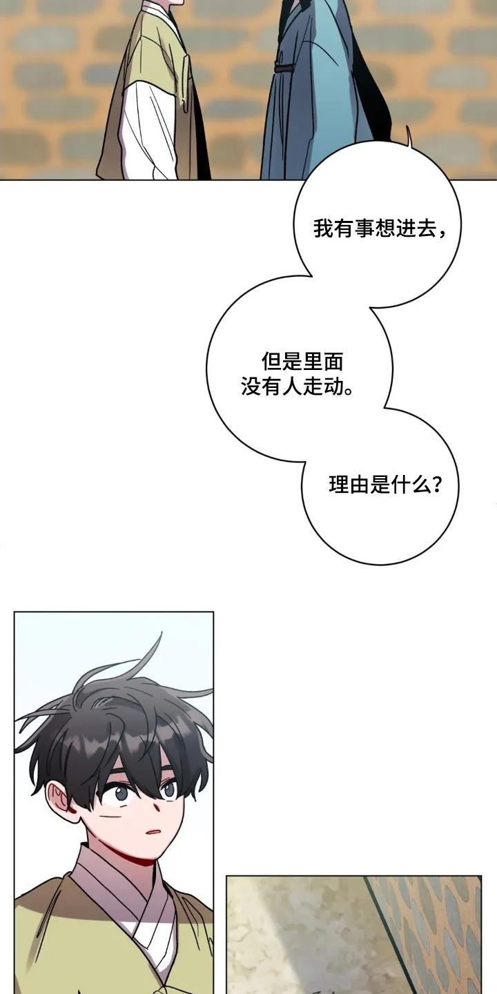 《复生之缘》第182章：问你一件事 第8页