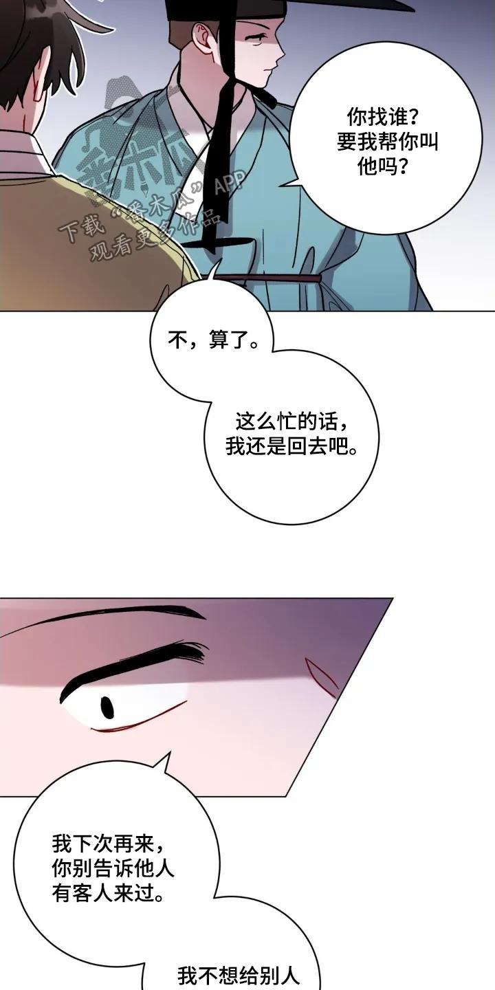 《复生之缘》第182章：问你一件事 第10页