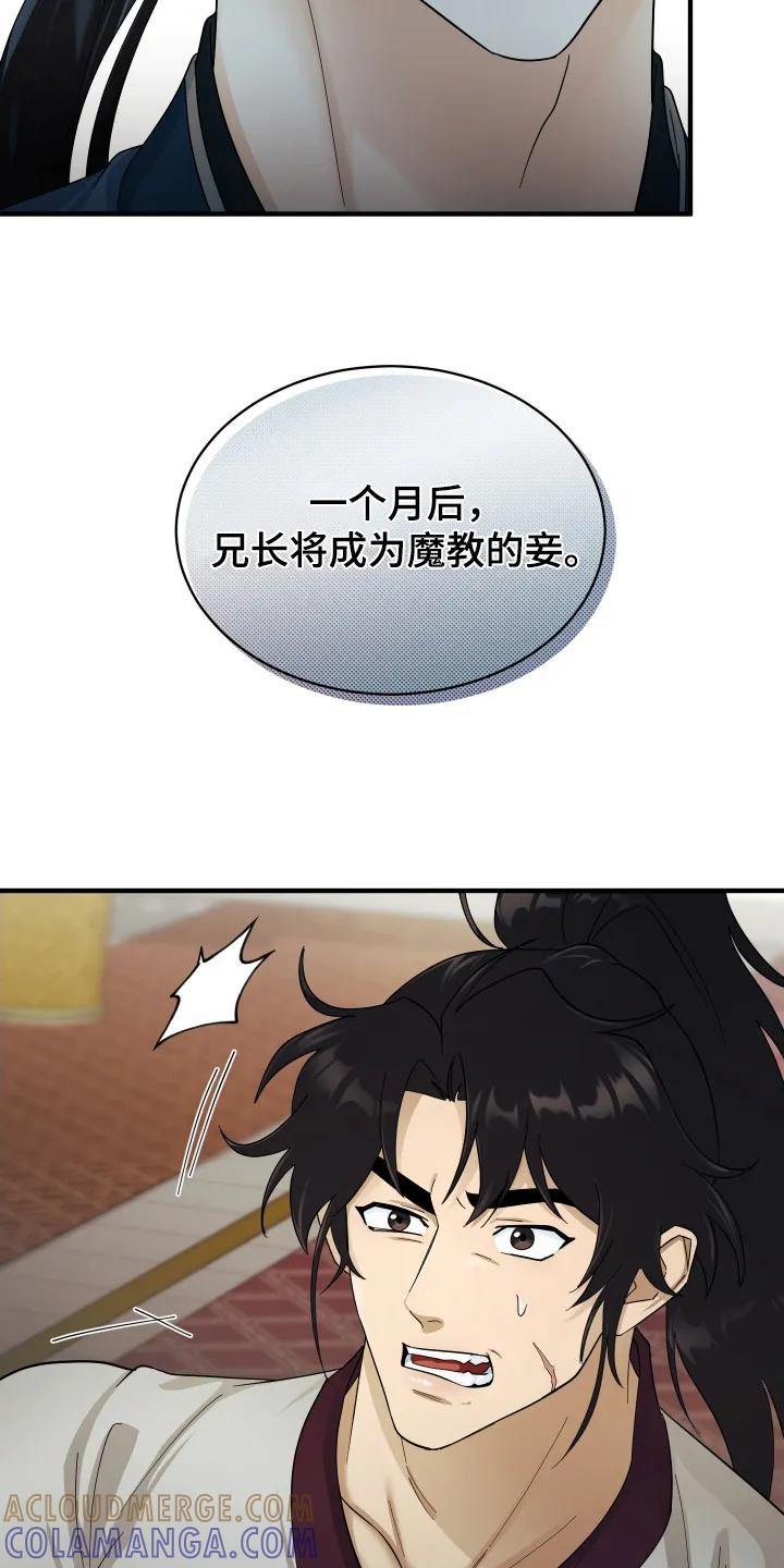 《教主宠妃》第6章：被抛弃的长子 第15页