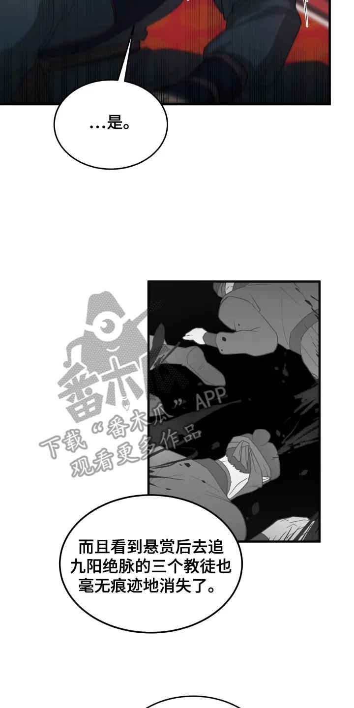 《教主宠妃》第6章：被抛弃的长子 第20页