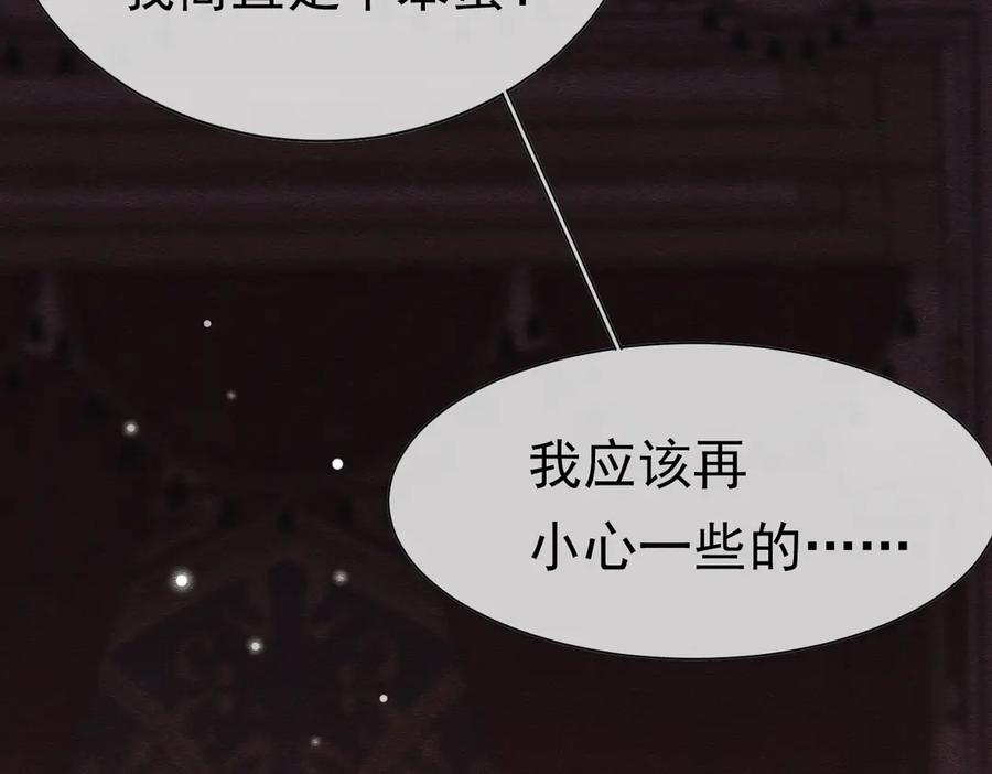 《被主教大人宠爱的日子》60 筹码太少 第74页