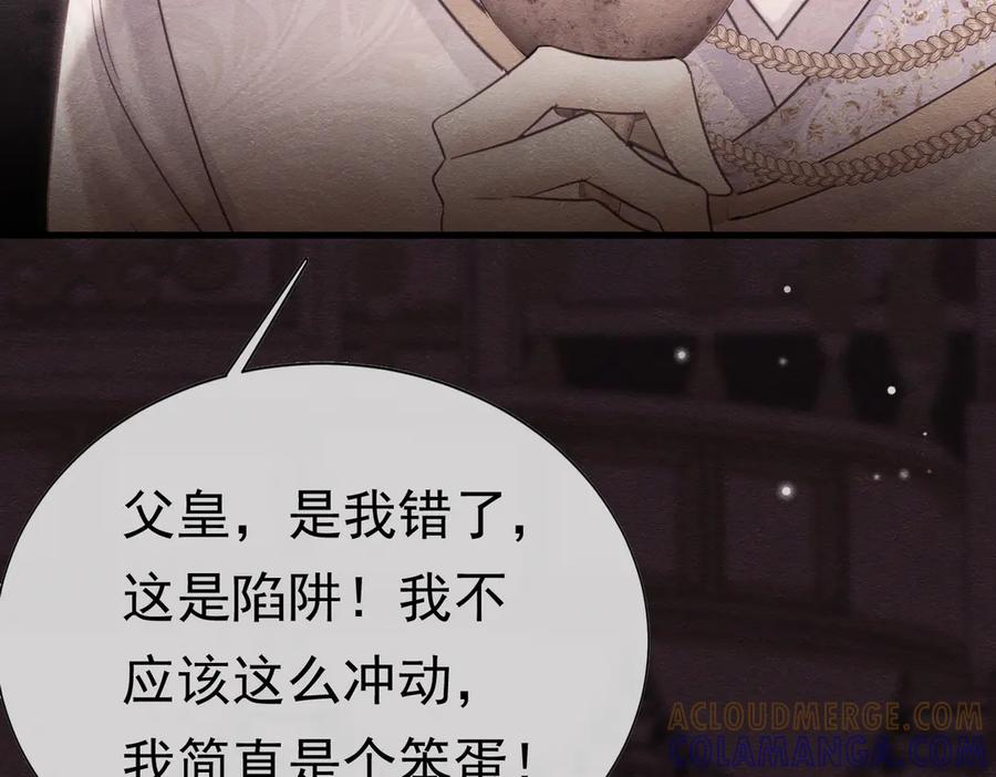 《被主教大人宠爱的日子》60 筹码太少 第73页