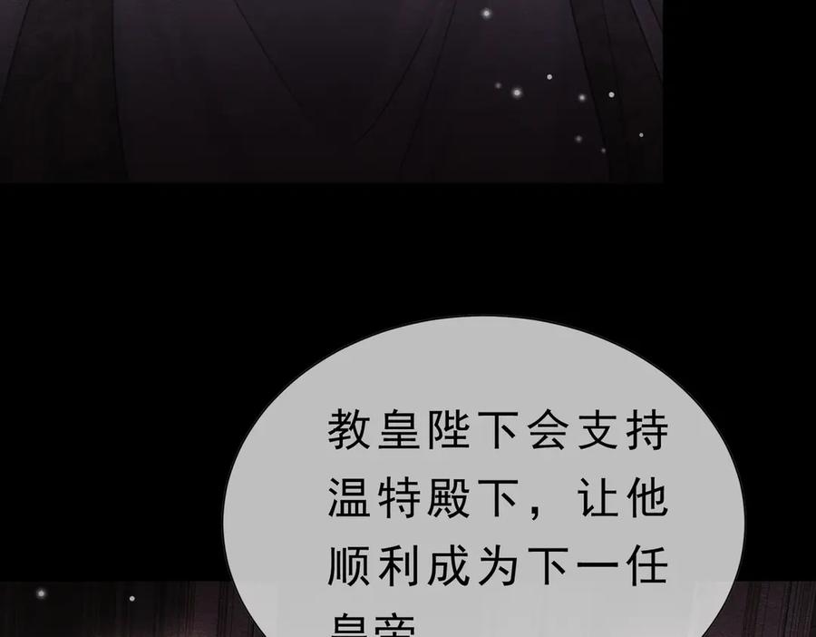 《被主教大人宠爱的日子》60 筹码太少 第58页