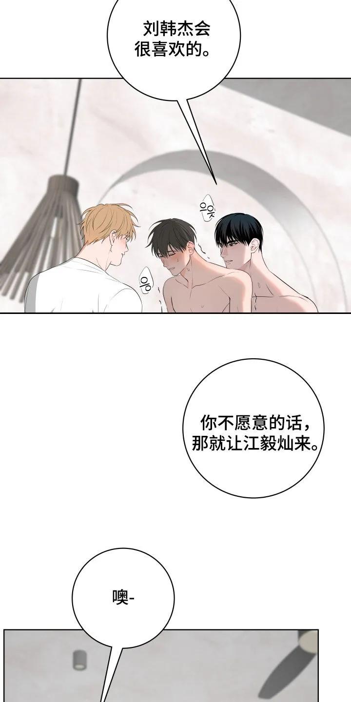 《恋爱三骑士》第65章：【第二季】会坏掉的 第10页