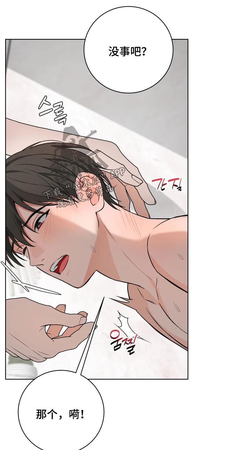《恋爱三骑士》第65章：【第二季】会坏掉的 第6页
