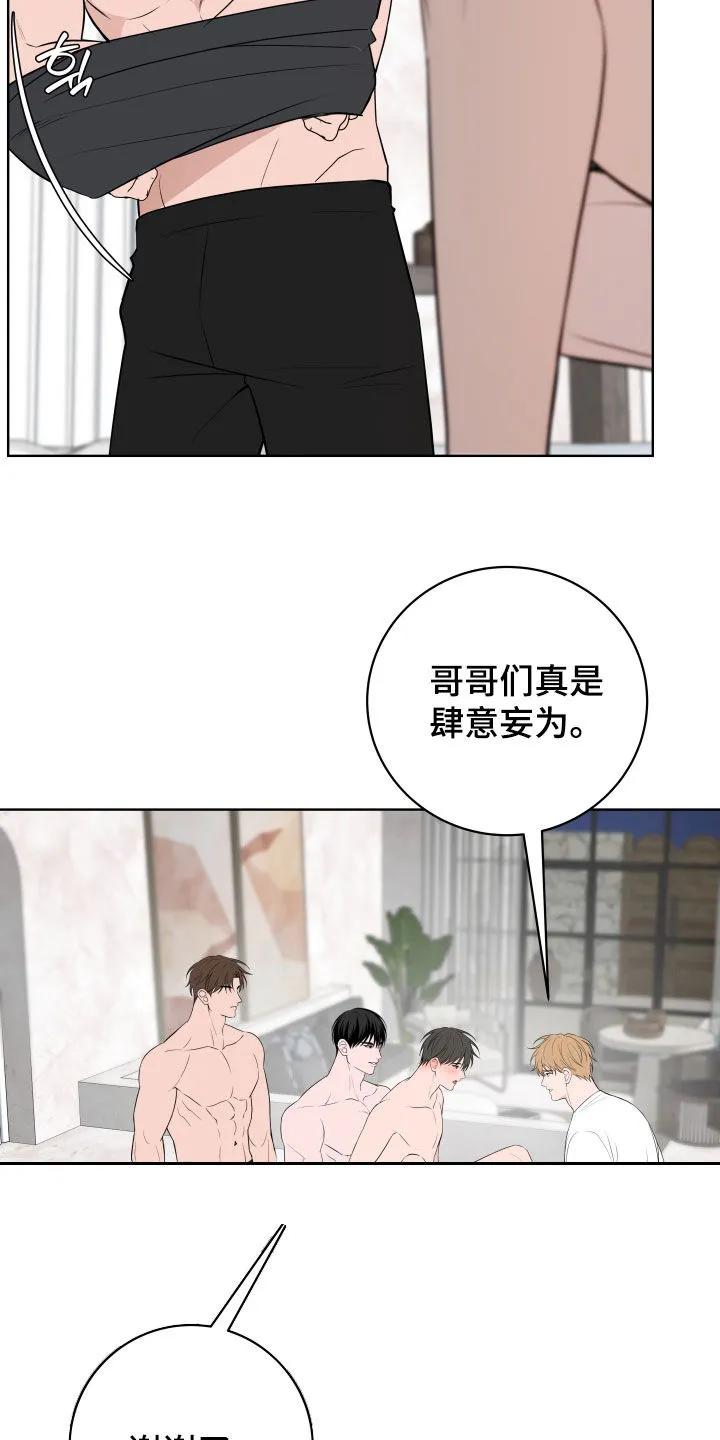 《恋爱三骑士》第65章：【第二季】会坏掉的 第12页