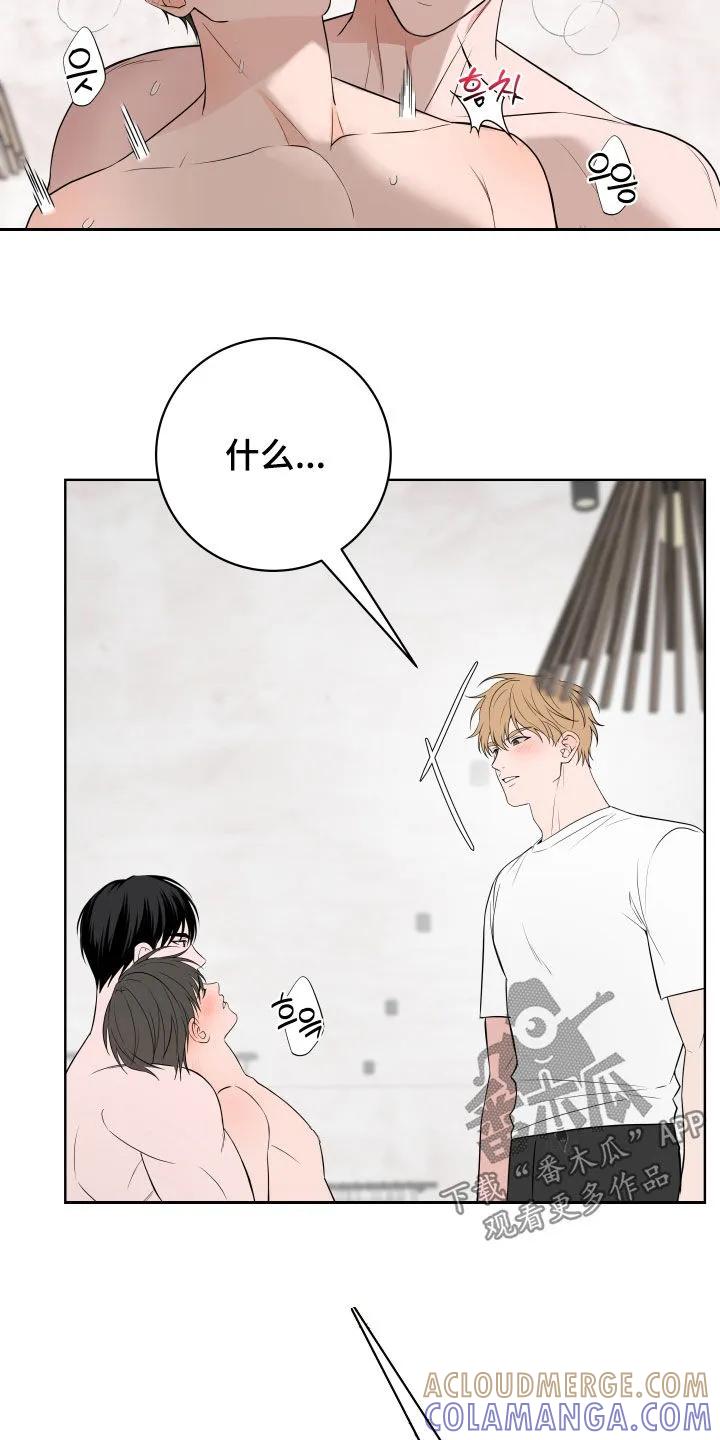 《恋爱三骑士》第65章：【第二季】会坏掉的 第3页