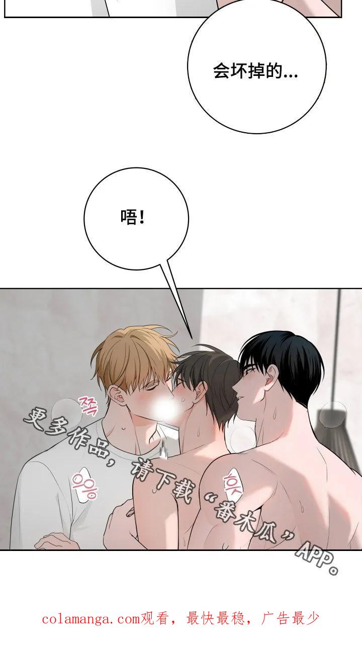《恋爱三骑士》第65章：【第二季】会坏掉的 第20页