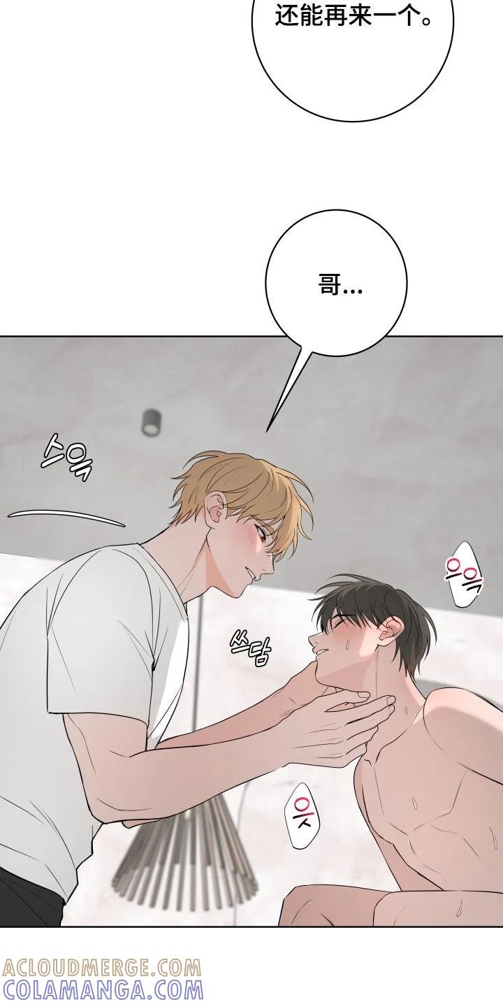 《恋爱三骑士》第65章：【第二季】会坏掉的 第5页