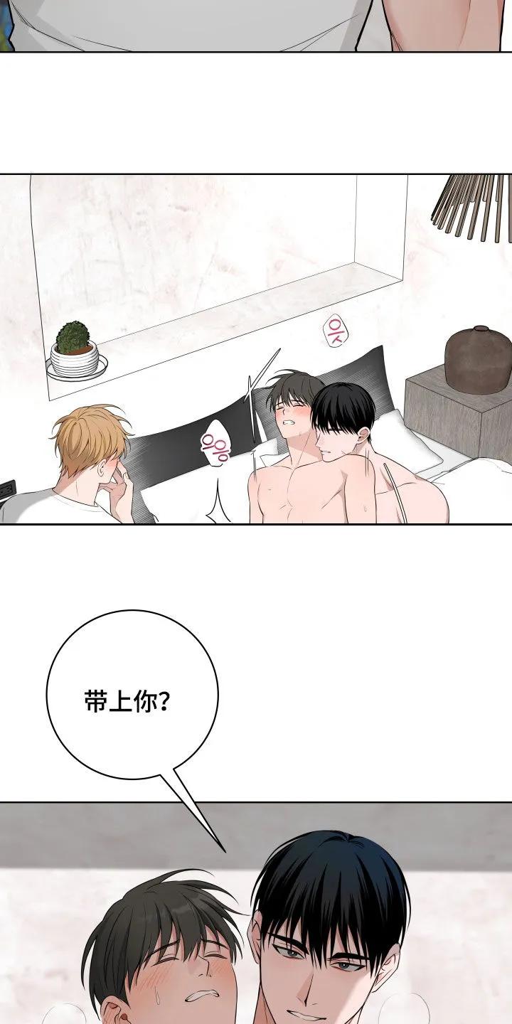 《恋爱三骑士》第65章：【第二季】会坏掉的 第2页