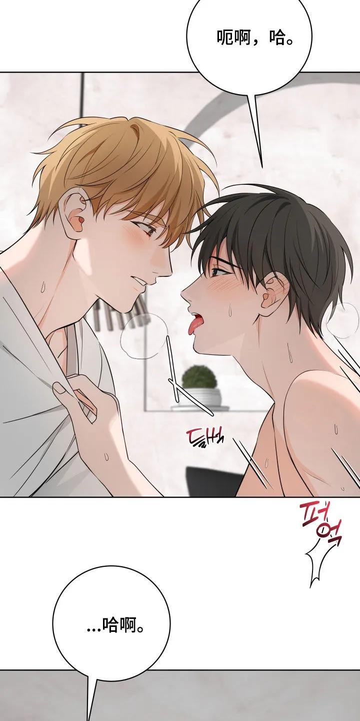 《恋爱三骑士》第65章：【第二季】会坏掉的 第14页