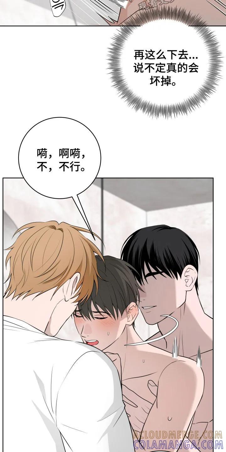 《恋爱三骑士》第65章：【第二季】会坏掉的 第19页