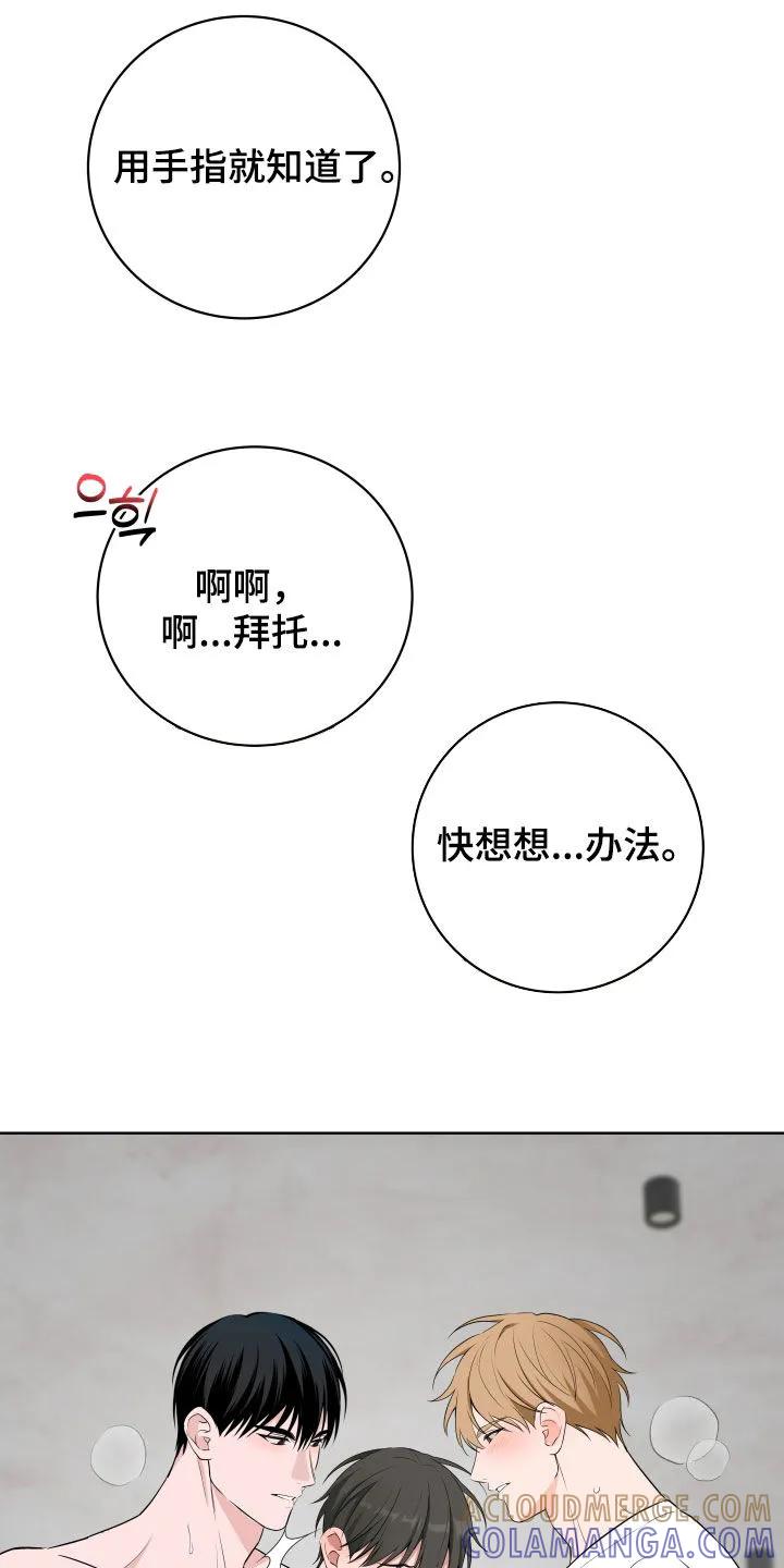 《恋爱三骑士》第65章：【第二季】会坏掉的 第17页