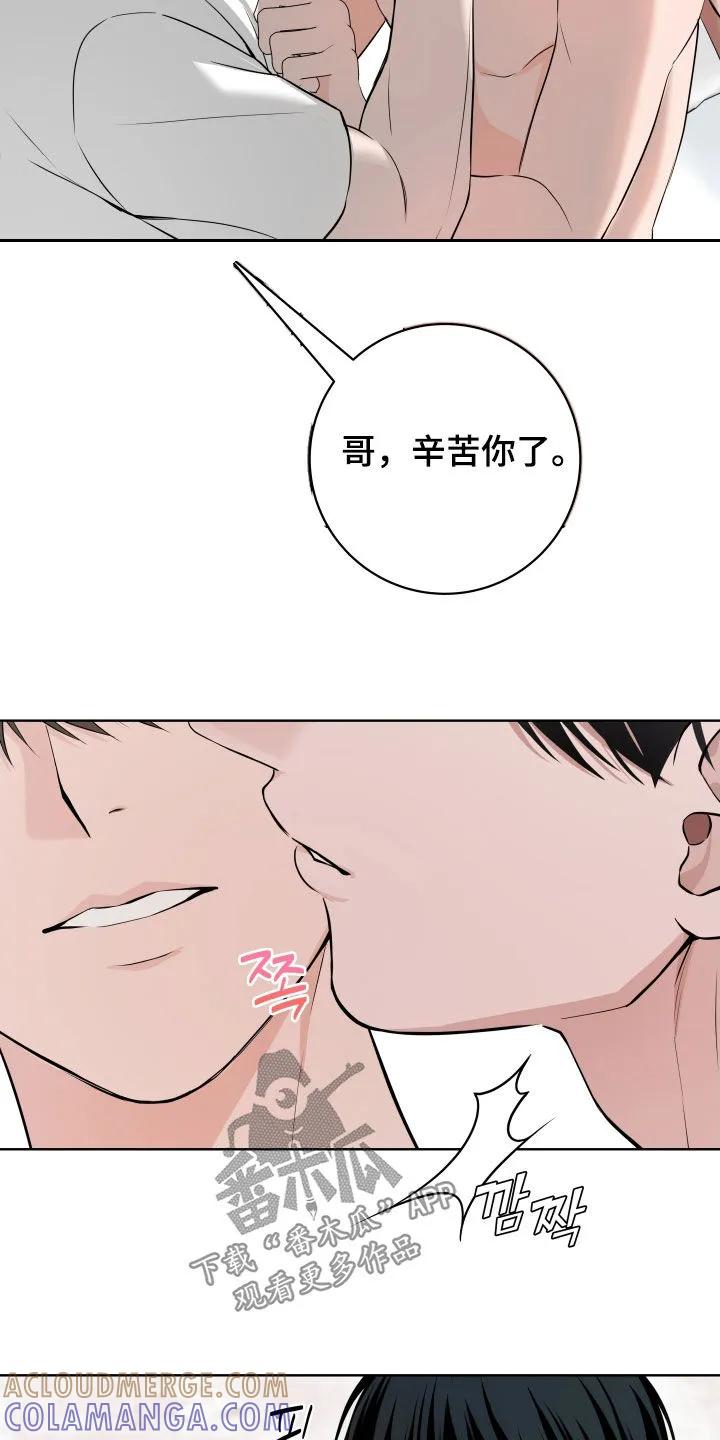 《恋爱三骑士》第66章：【第二季】辛苦你了 第12页