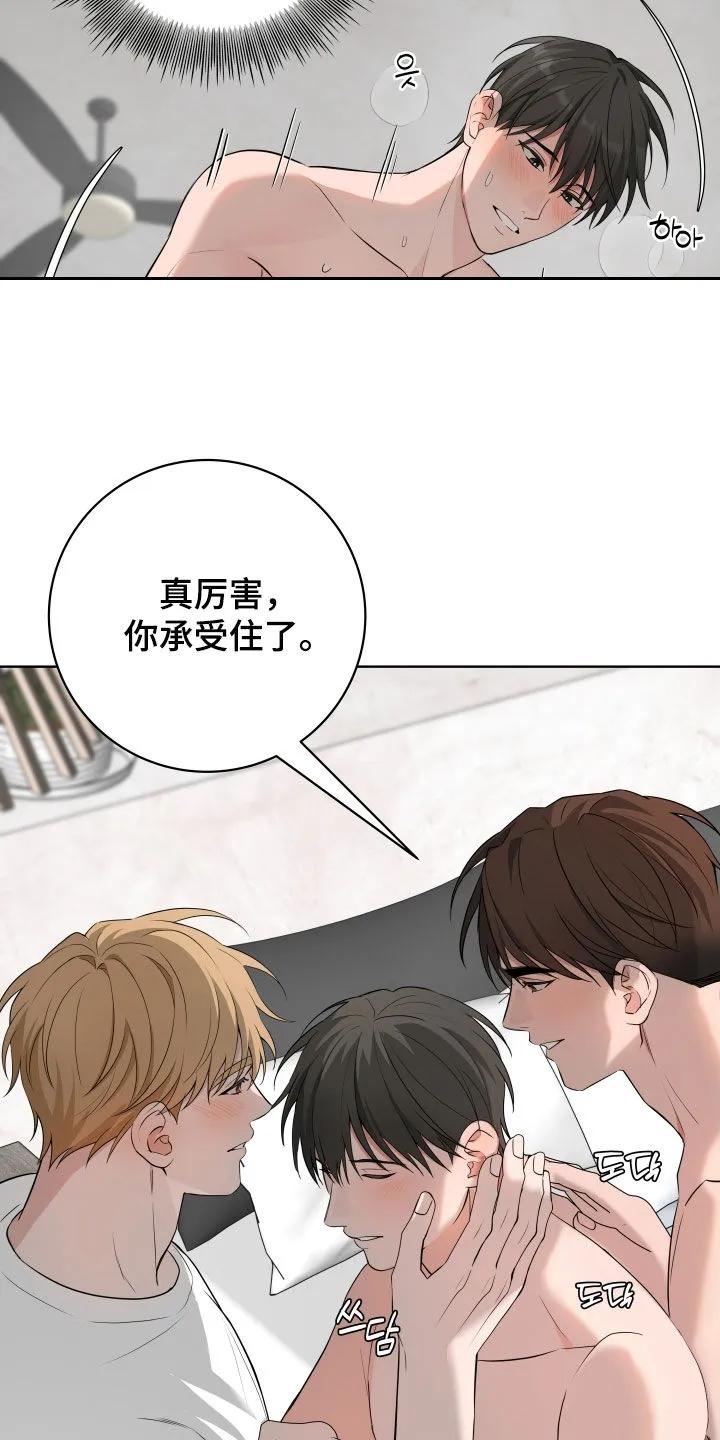 《恋爱三骑士》第66章：【第二季】辛苦你了 第11页