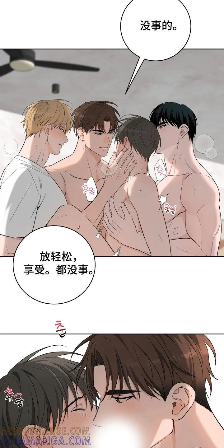 《恋爱三骑士》第66章：【第二季】辛苦你了 第3页
