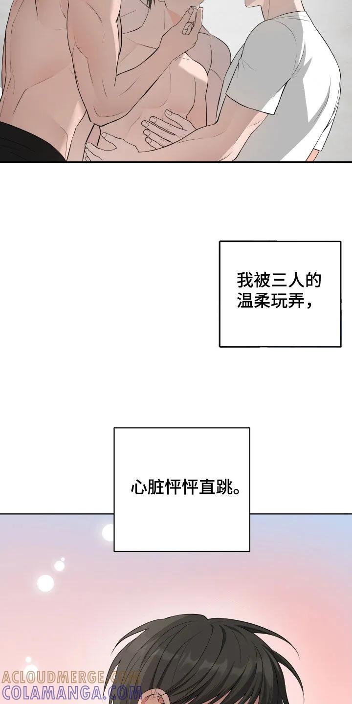 《恋爱三骑士》第66章：【第二季】辛苦你了 第14页