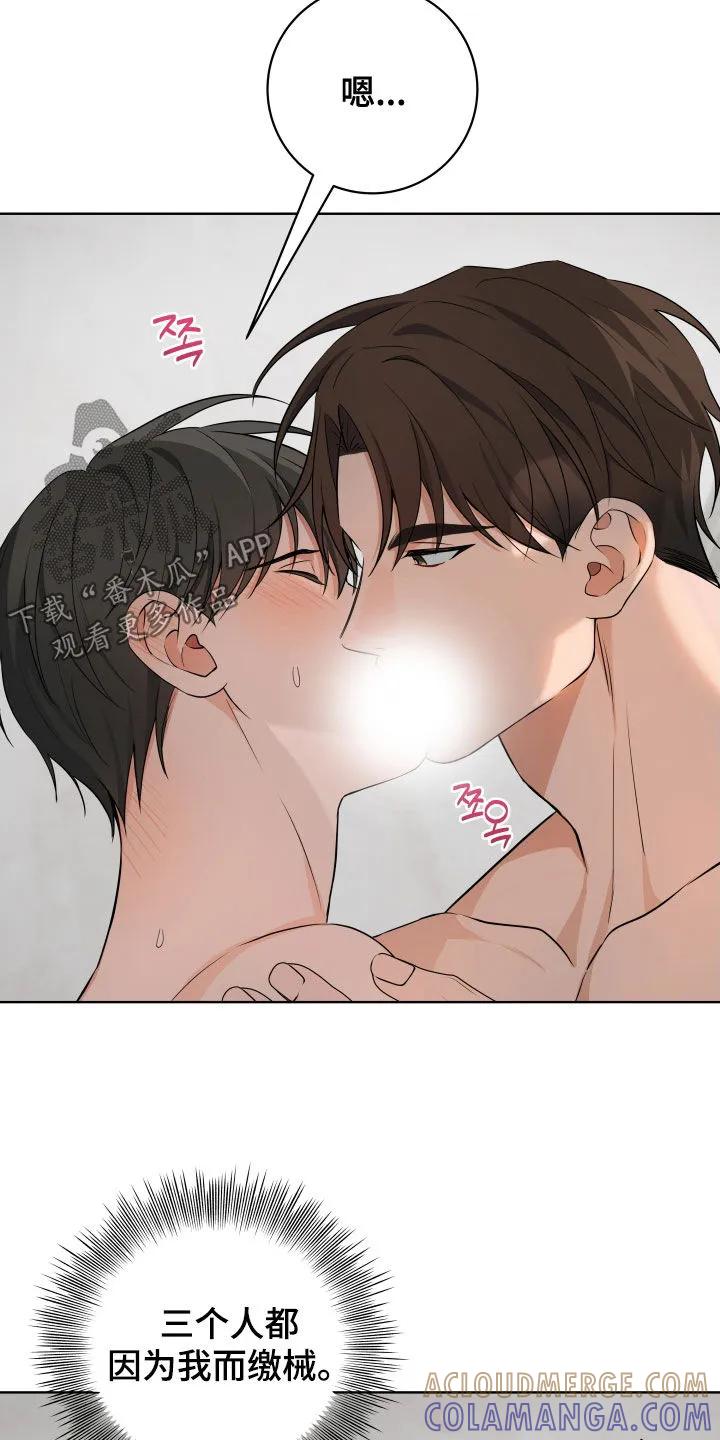 《恋爱三骑士》第66章：【第二季】辛苦你了 第10页