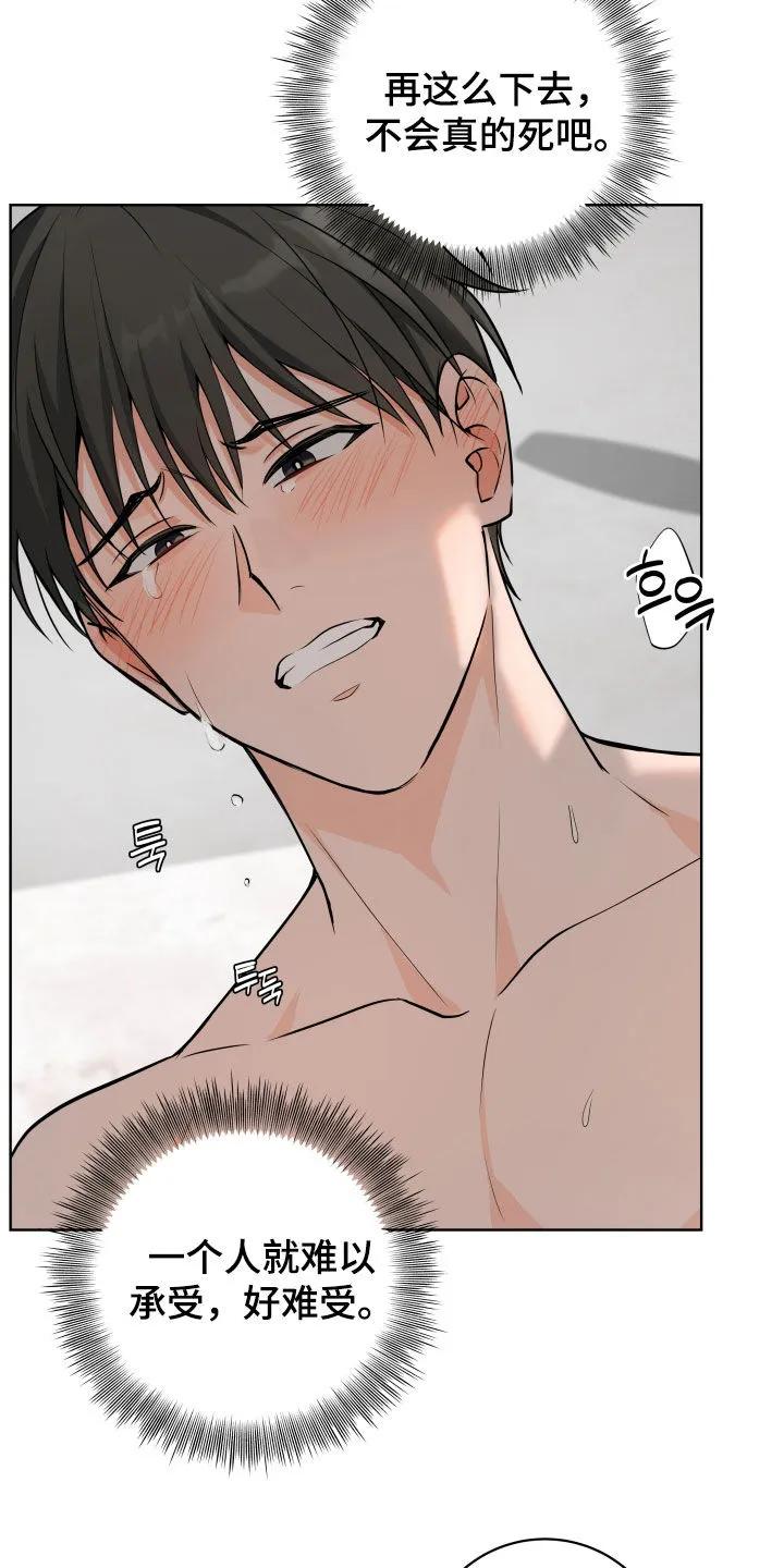 《恋爱三骑士》第66章：【第二季】辛苦你了 第2页