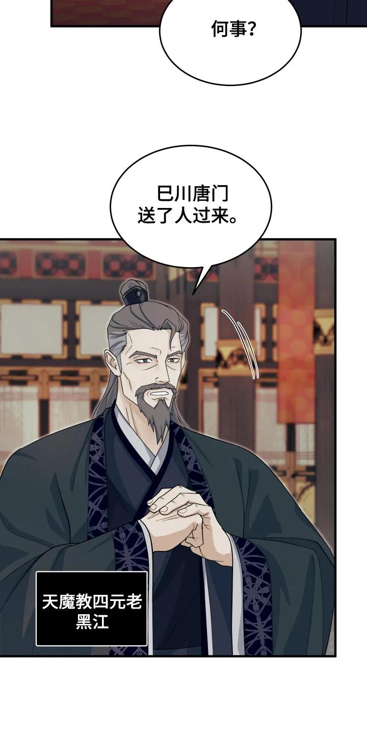 《教主宠妃》第7章：进献 第16页