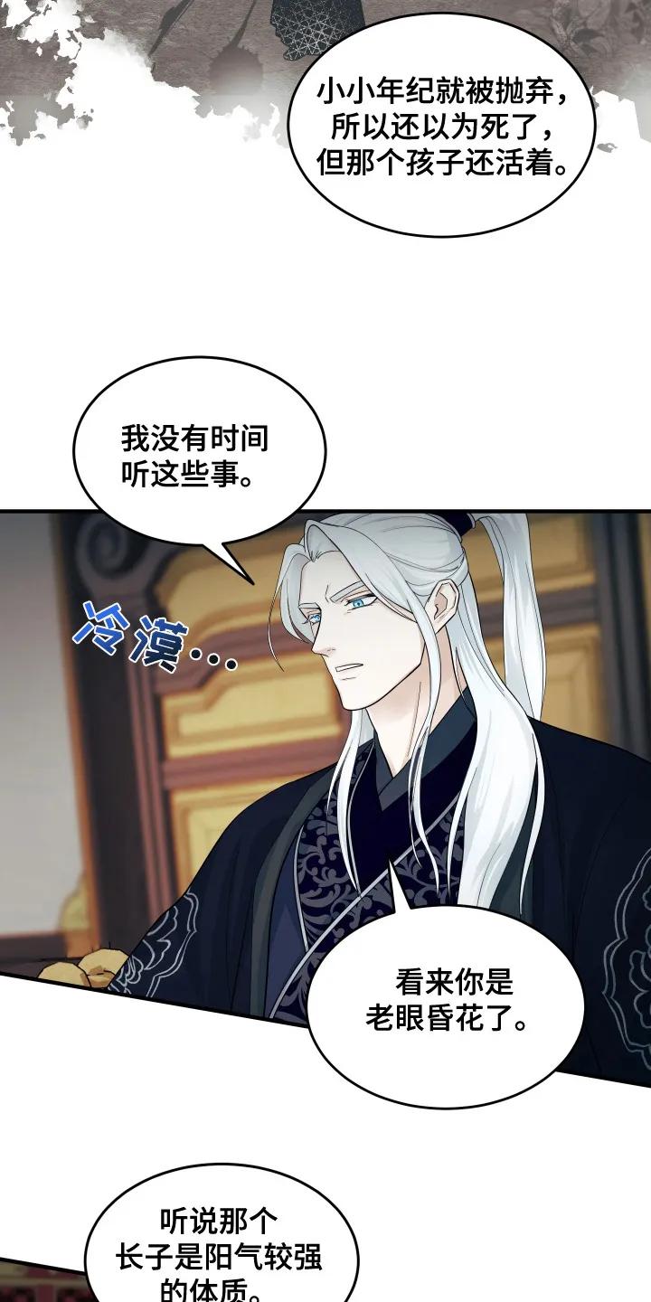 《教主宠妃》第7章：进献 第18页