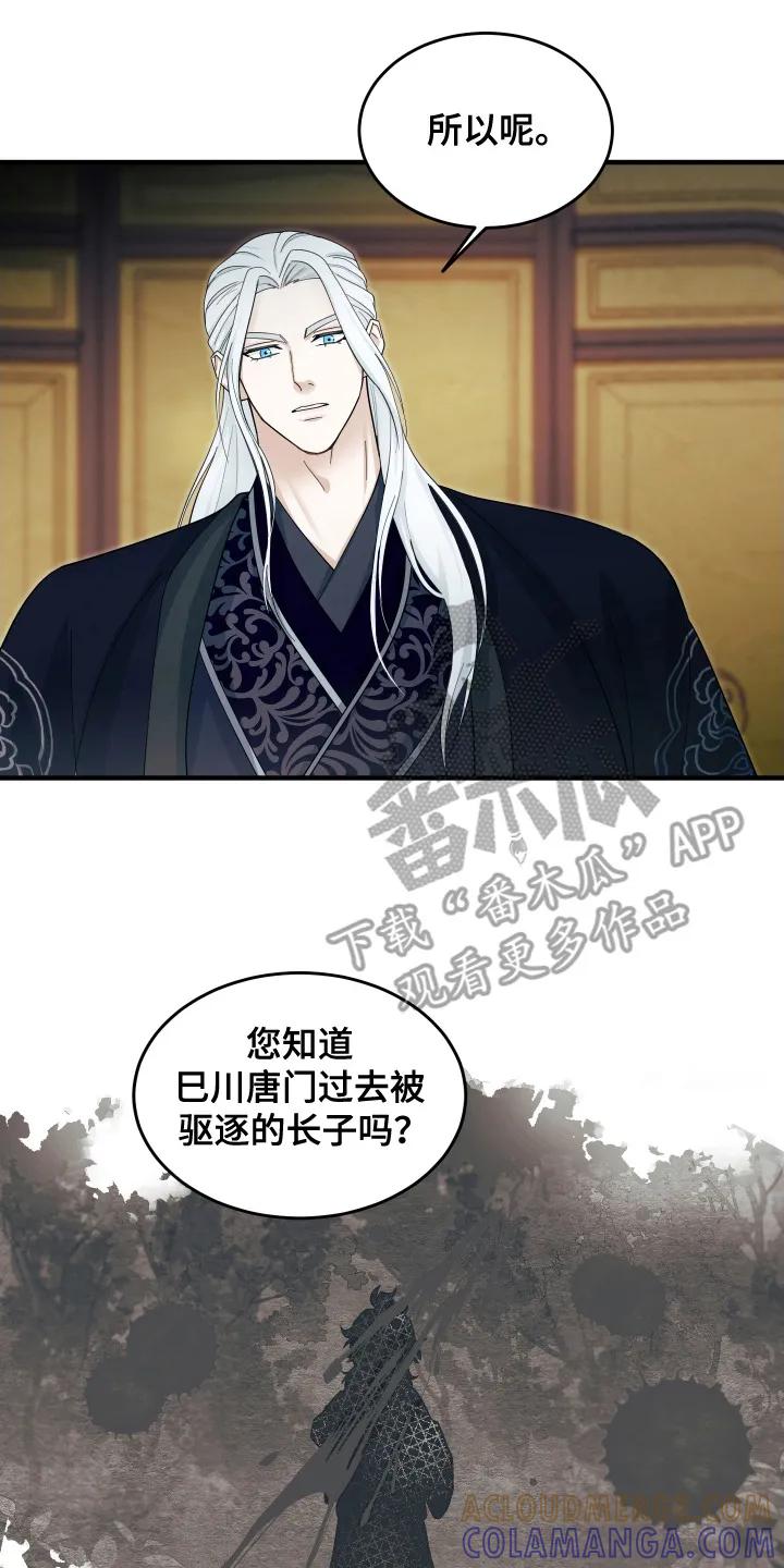 《教主宠妃》第7章：进献 第17页