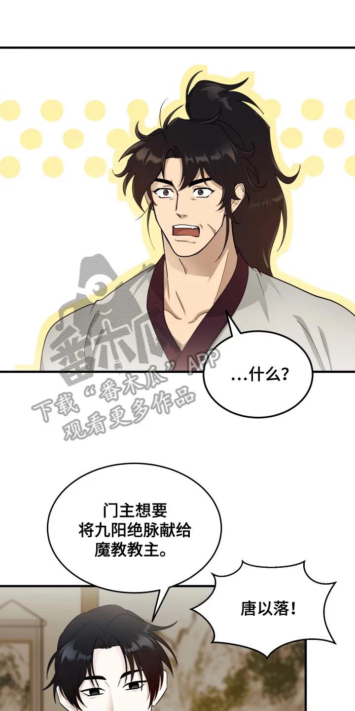 《教主宠妃》第7章：进献 第8页