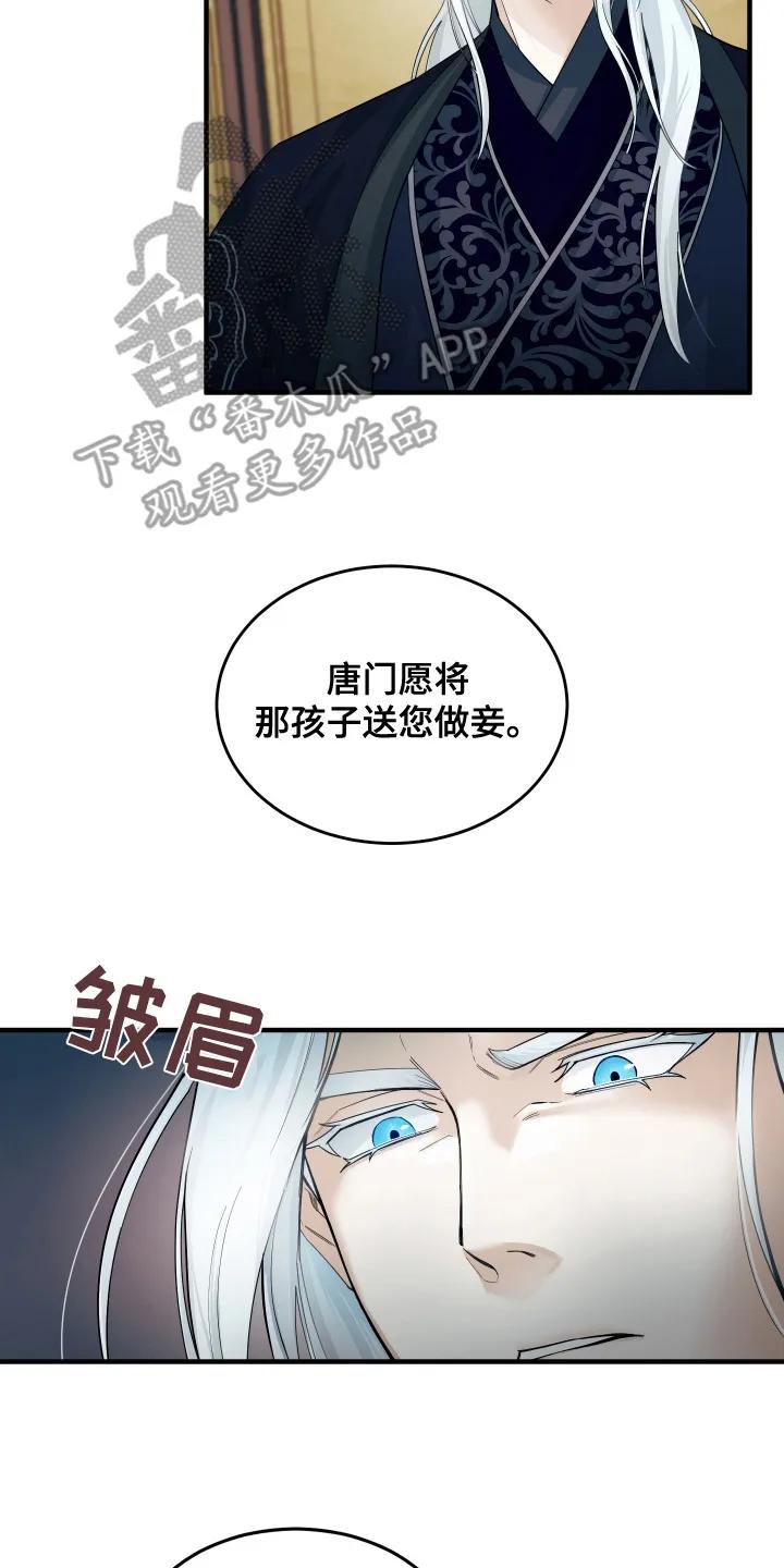 《教主宠妃》第7章：进献 第20页