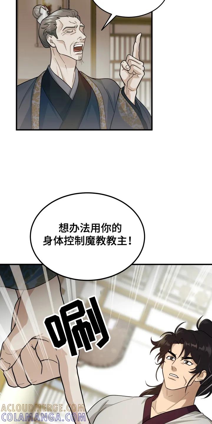 《教主宠妃》第7章：进献 第13页