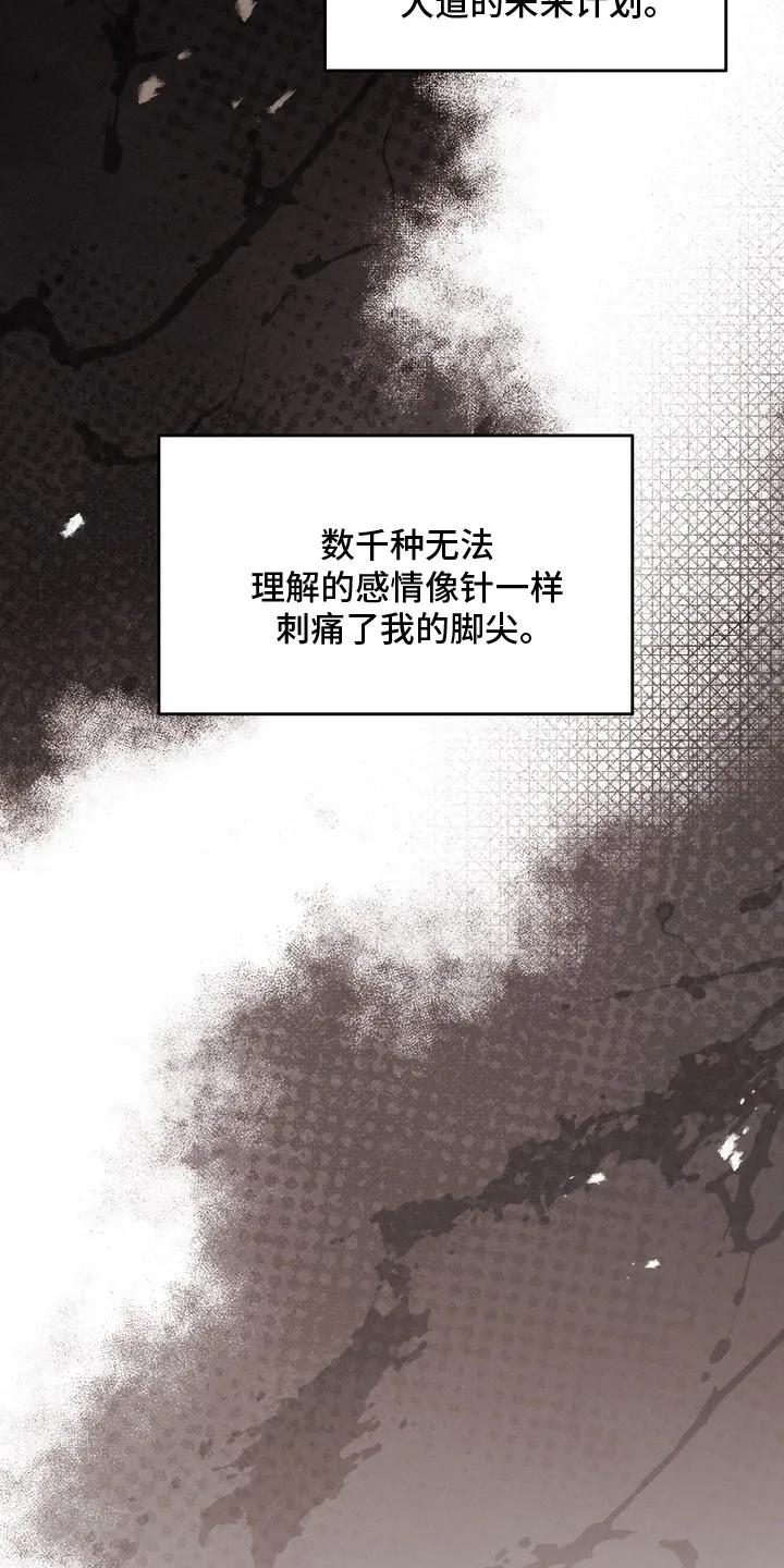 《忧郁的视线》第78章：找到答案 第32页
