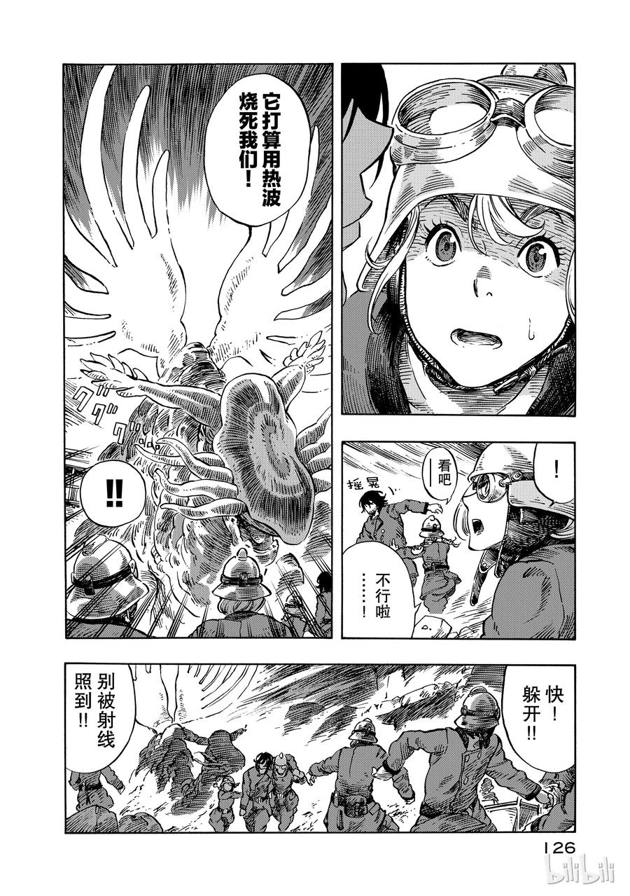 《空挺Dragons》9 狂龙捕捉行动 第20页
