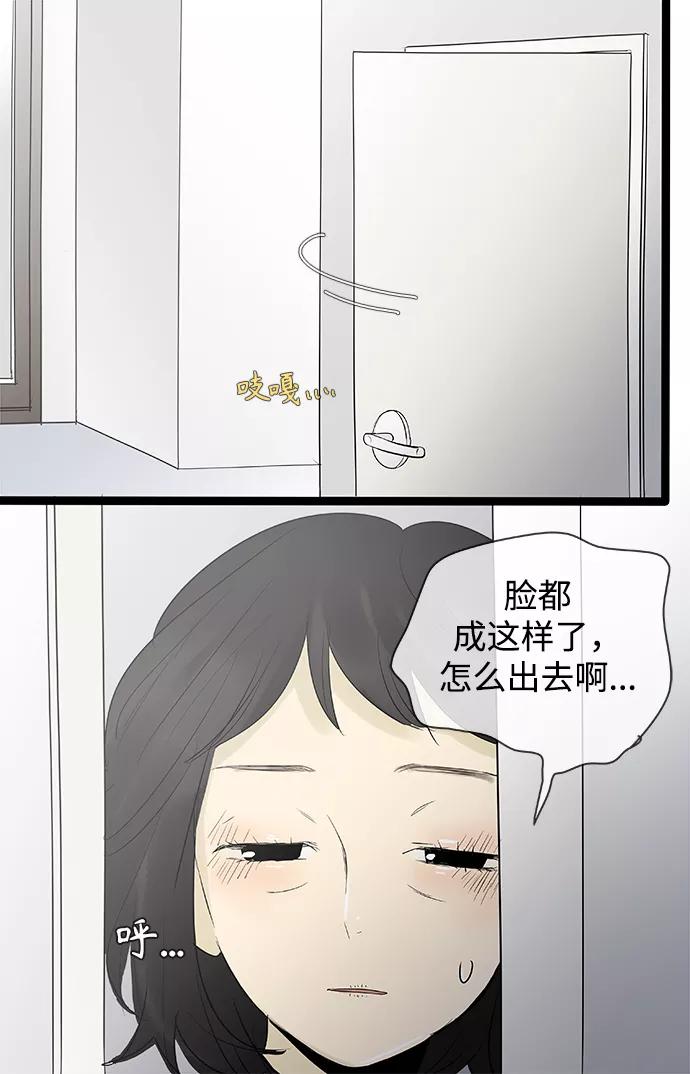 《先热情地清扫吧》第102话 第12页