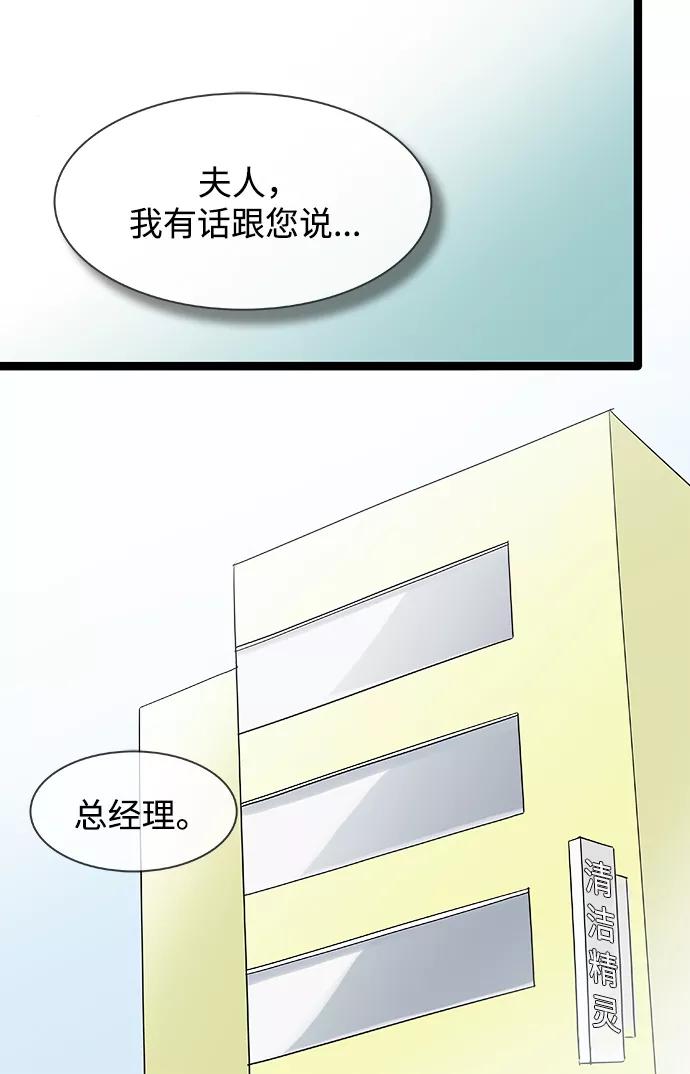 《先热情地清扫吧》第102话 第14页