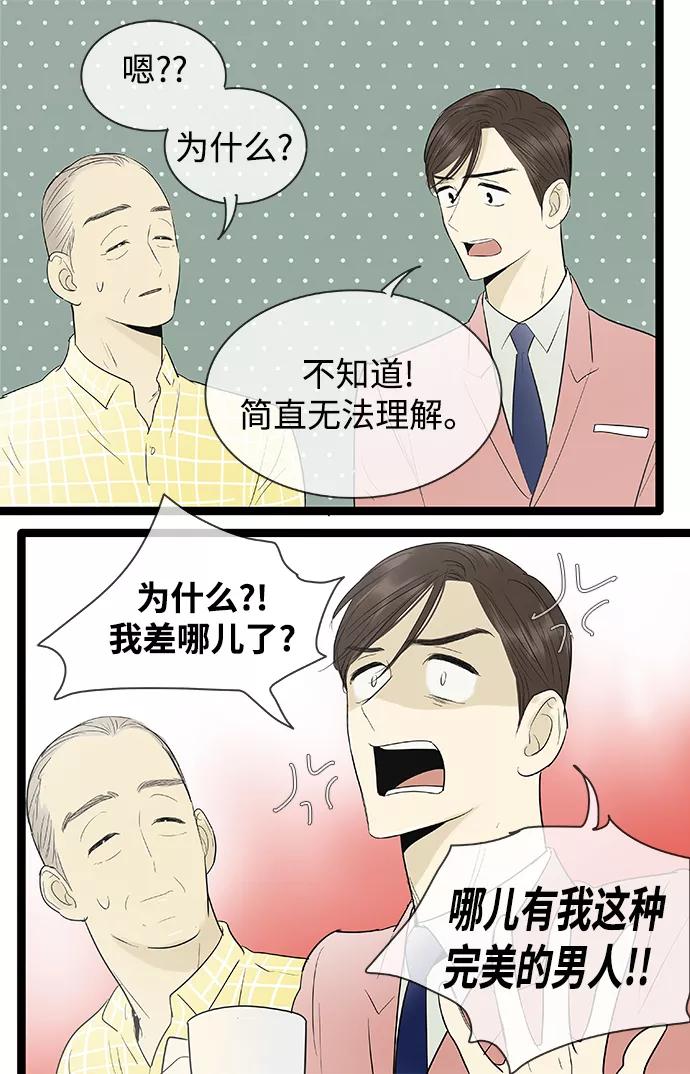 《先热情地清扫吧》第102话 第17页