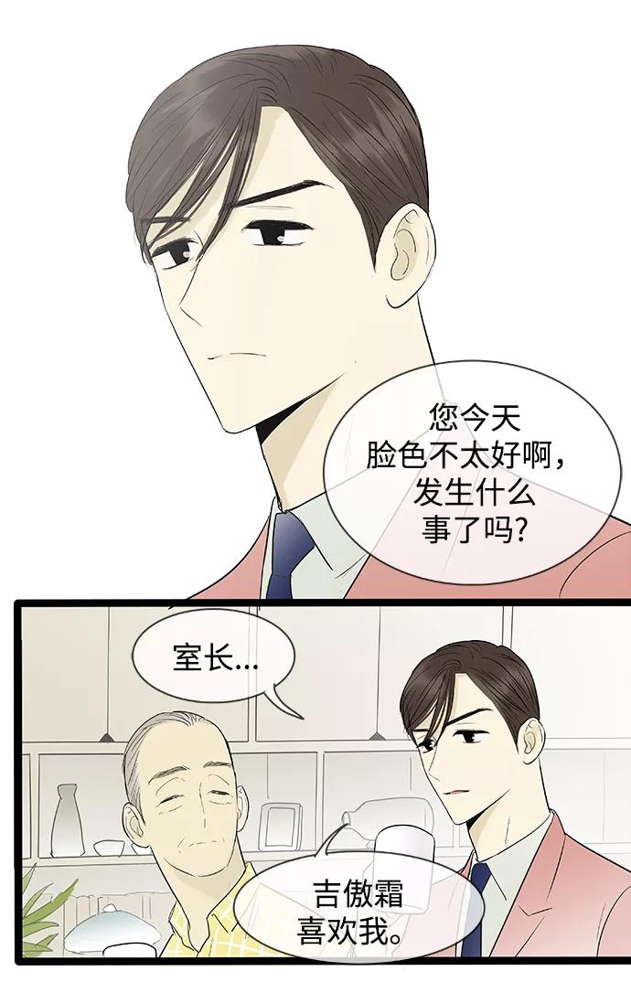 《先热情地清扫吧》第102话 第15页